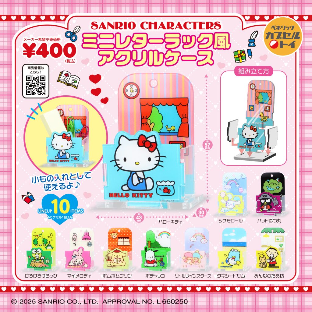 ベネリックカプセルトイ